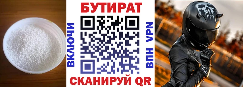 Бутират BDO 33%  Ершов 